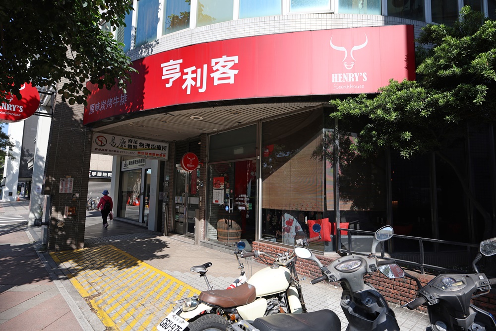 【六張犁美食】「亨利客原味炭烤牛排」老饕牛排、伊比利豬雙重享受 台北信義區平價質感首選! - 第1張圖 【六張犁美食】「亨利客原味炭烤牛排」老饕牛排、伊比利豬雙重享受 台北信義區平價質感首選!