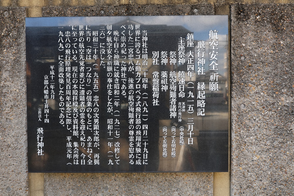 【京都八幡】航空迷必朝聖!「飛行神社」金屬鳥居+戰機發動機必拍 - 第7張圖 【京都八幡】航空迷必朝聖!「飛行神社」金屬鳥居+戰機發動機必拍