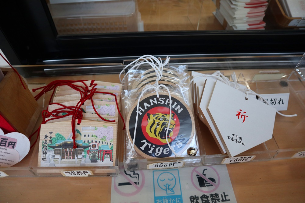 【兵庫】虎迷必拜!400年歷史「甲子園素盞嗚神社」:從治水之神到棒球奪冠聖地 - 第16張圖