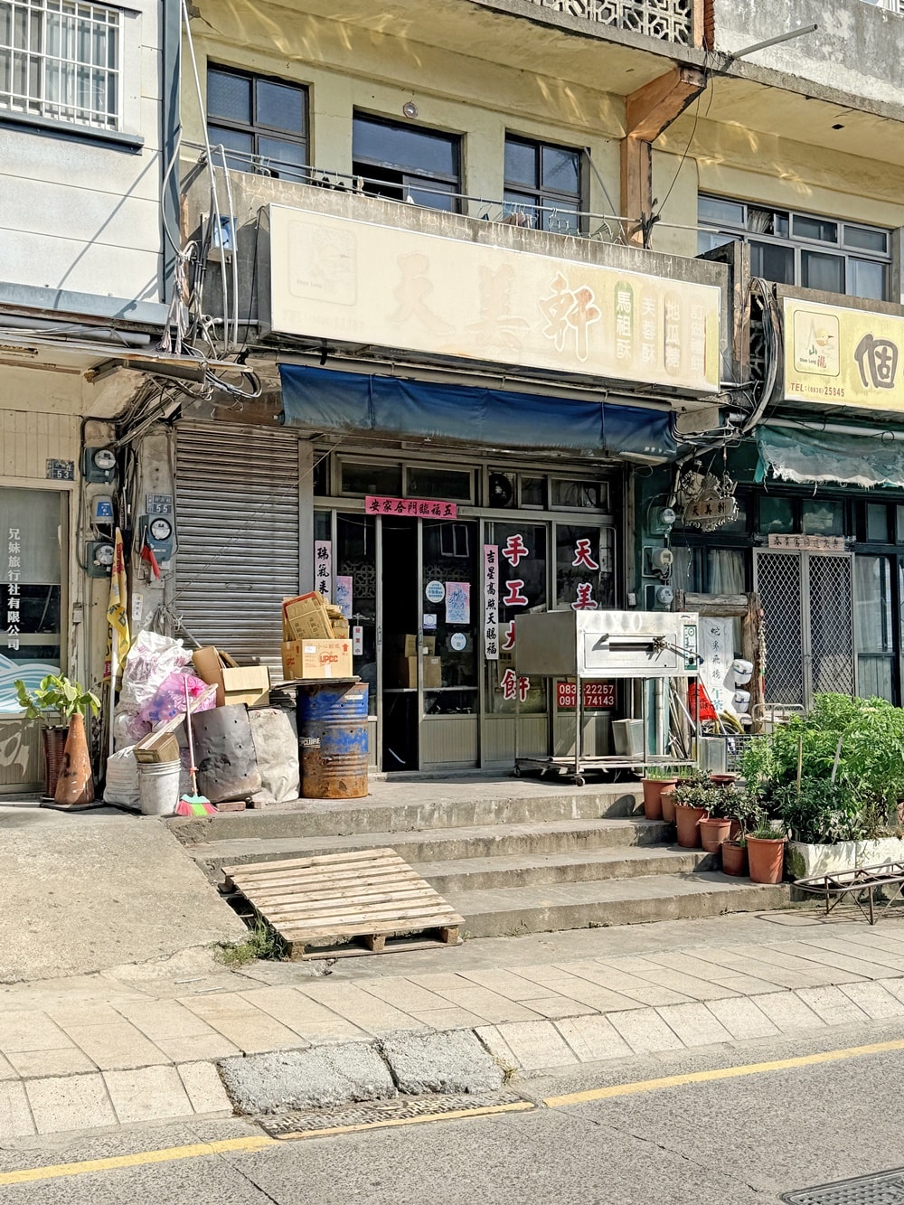 【南竿美食】別只買馬祖酥！必衝天美軒老店：熱銷60年手工大餅，對半撕開麵香噴發，沒吃過別說你來過馬祖！