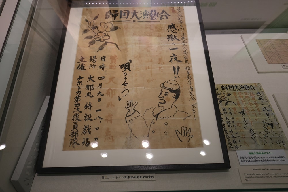 【京都舞鶴】引揚紀念館：走過西伯利亞勞動營 二戰後66萬人的歸鄉紀實