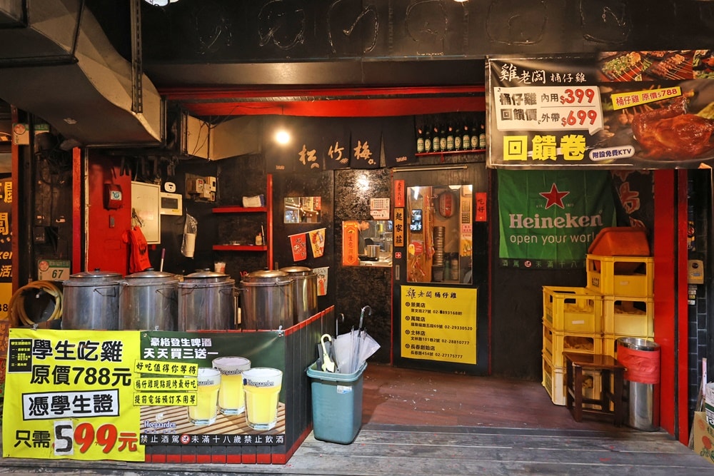 【文山區美食】雞老闆桶仔雞｜萬隆店內建KTV的台日居酒屋 聚餐送雞完整食記