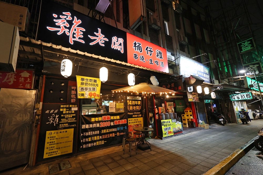 【文山區美食】雞老闆桶仔雞｜萬隆店內建KTV的台日居酒屋 聚餐送雞完整食記