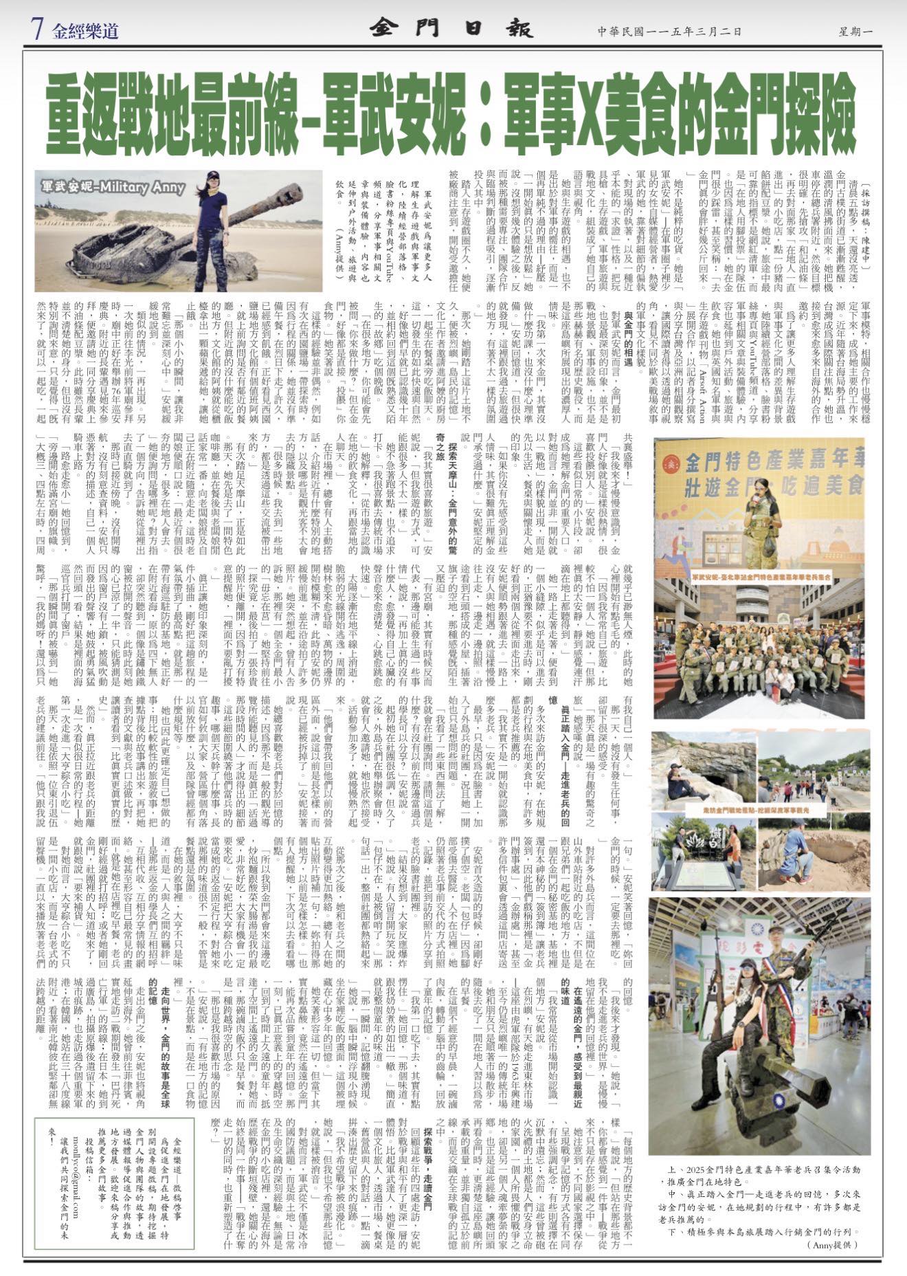 【金門日報】重返戰地最前線-軍武安妮 軍事x美食的金門探險